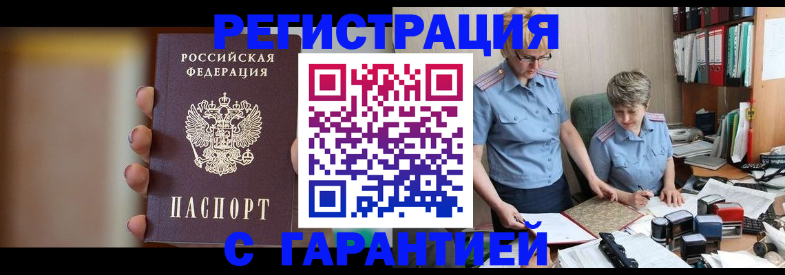 прописка для работы в Краснокамске